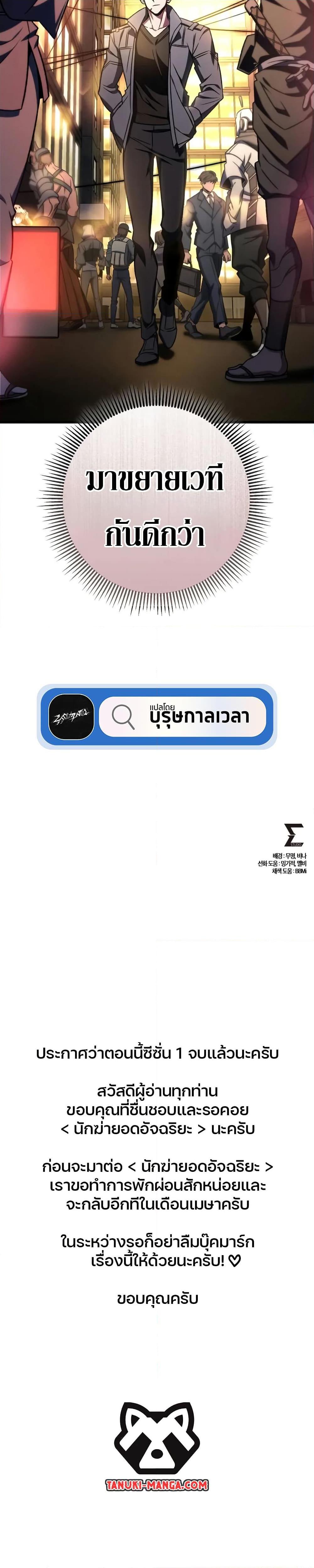 The Genius Assassin Who Takes It All ตอนที่ 70 page 49