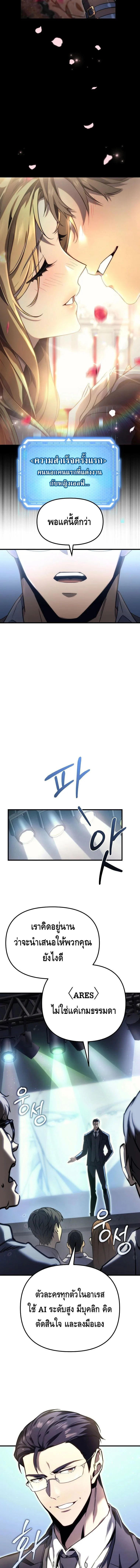 The Genius Blacksmith’s Game เกมเปลี่ยนโลกของช่างตีเหล็กในตำนาน ตอนที่ 1 page 4