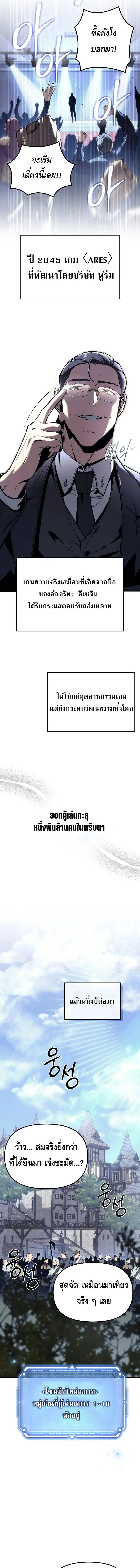 The Genius Blacksmith’s Game เกมเปลี่ยนโลกของช่างตีเหล็กในตำนาน ตอนที่ 1 page 7