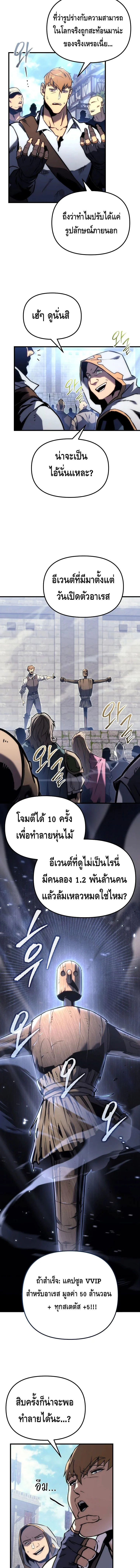 The Genius Blacksmith’s Game เกมเปลี่ยนโลกของช่างตีเหล็กในตำนาน ตอนที่ 1 page 8
