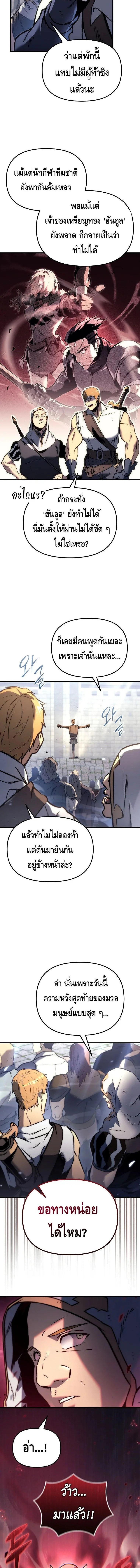 The Genius Blacksmith’s Game เกมเปลี่ยนโลกของช่างตีเหล็กในตำนาน ตอนที่ 1 page 9