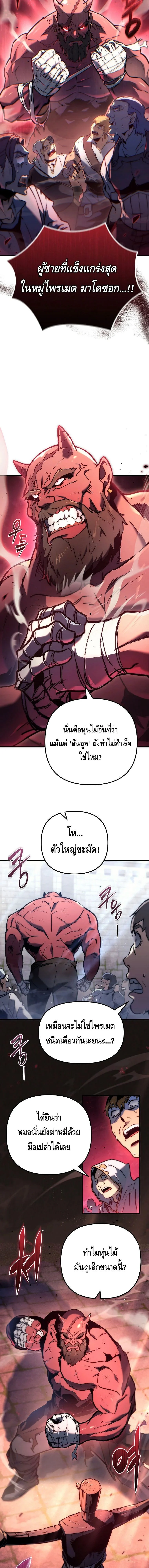The Genius Blacksmith’s Game เกมเปลี่ยนโลกของช่างตีเหล็กในตำนาน ตอนที่ 1 page 10
