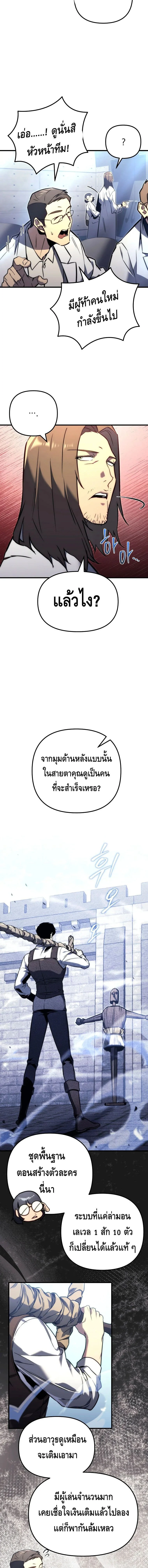 The Genius Blacksmith’s Game เกมเปลี่ยนโลกของช่างตีเหล็กในตำนาน ตอนที่ 1 page 14