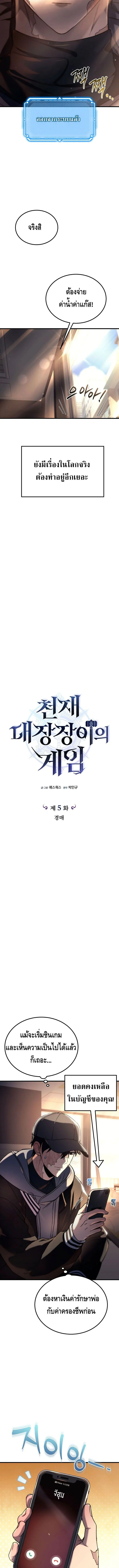 The Genius Blacksmith’s Game เกมเปลี่ยนโลกของช่างตีเหล็กในตำนาน ตอนที่ 5 page 1