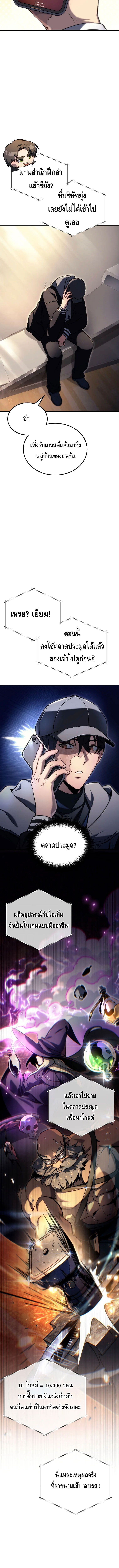 The Genius Blacksmith’s Game เกมเปลี่ยนโลกของช่างตีเหล็กในตำนาน ตอนที่ 5 page 2