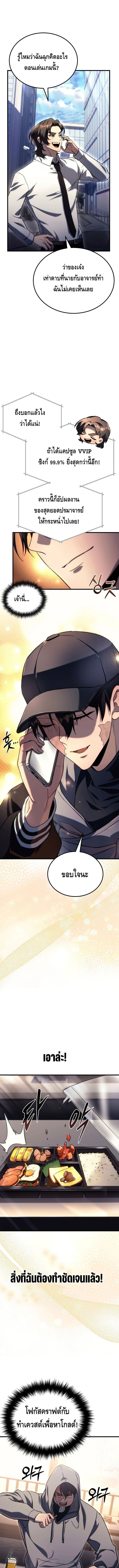 The Genius Blacksmith’s Game เกมเปลี่ยนโลกของช่างตีเหล็กในตำนาน ตอนที่ 5 page 3