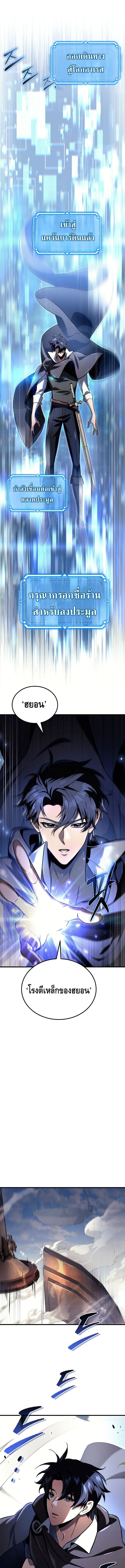 The Genius Blacksmith’s Game เกมเปลี่ยนโลกของช่างตีเหล็กในตำนาน ตอนที่ 5 page 5