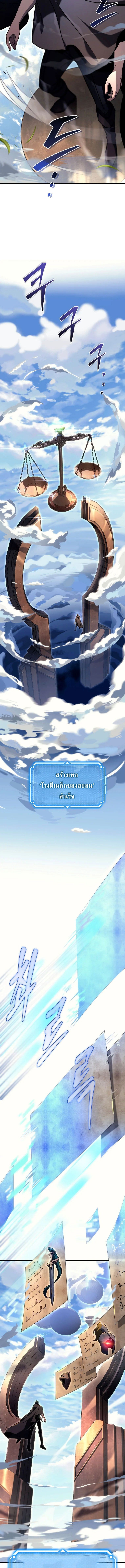 The Genius Blacksmith’s Game เกมเปลี่ยนโลกของช่างตีเหล็กในตำนาน ตอนที่ 5 page 6