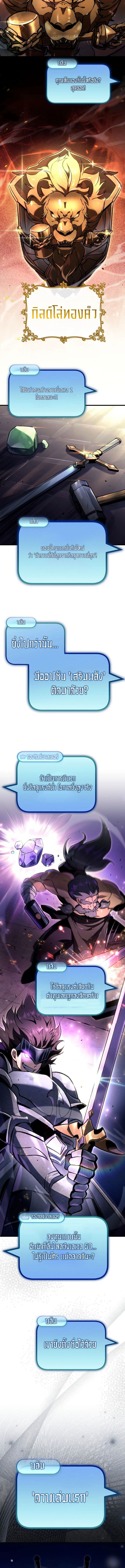 The Genius Blacksmith’s Game เกมเปลี่ยนโลกของช่างตีเหล็กในตำนาน ตอนที่ 5 page 9
