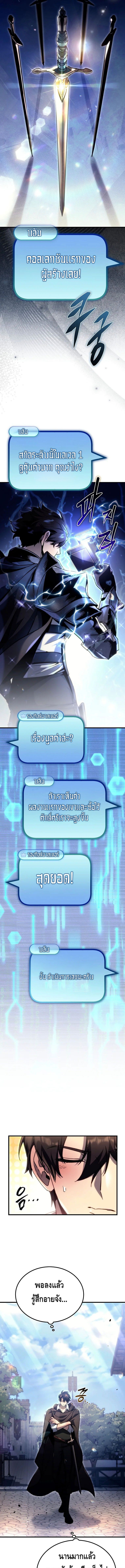 The Genius Blacksmith’s Game เกมเปลี่ยนโลกของช่างตีเหล็กในตำนาน ตอนที่ 5 page 10