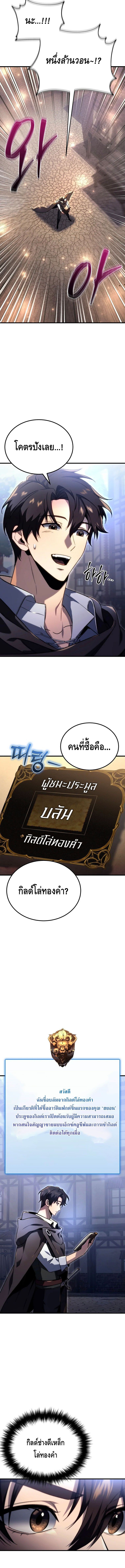 The Genius Blacksmith’s Game เกมเปลี่ยนโลกของช่างตีเหล็กในตำนาน ตอนที่ 5 page 12