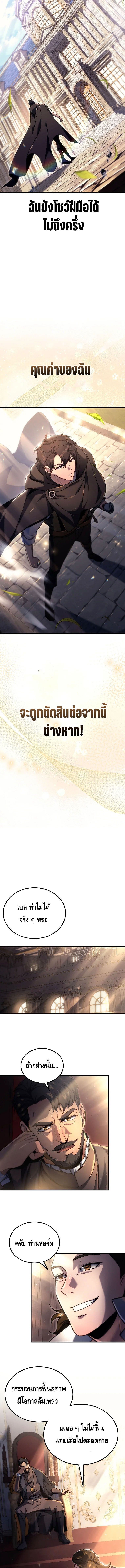 The Genius Blacksmith’s Game เกมเปลี่ยนโลกของช่างตีเหล็กในตำนาน ตอนที่ 5 page 16