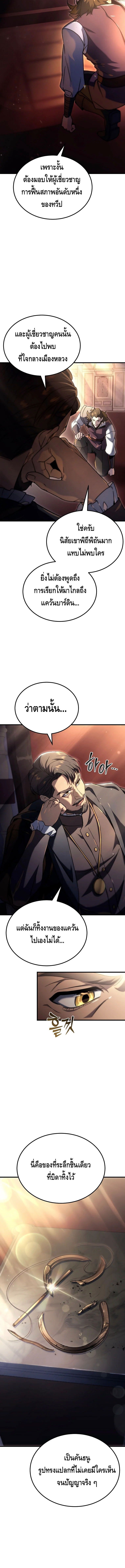 The Genius Blacksmith’s Game เกมเปลี่ยนโลกของช่างตีเหล็กในตำนาน ตอนที่ 5 page 17