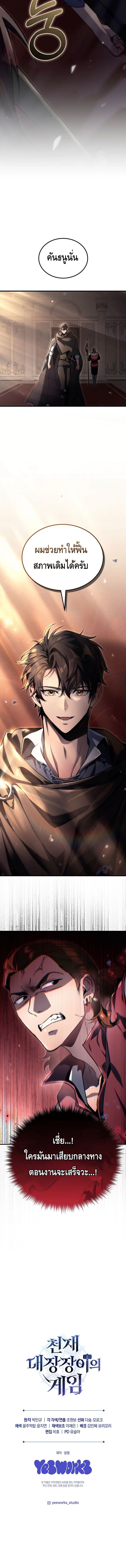 The Genius Blacksmith’s Game เกมเปลี่ยนโลกของช่างตีเหล็กในตำนาน ตอนที่ 5 page 19