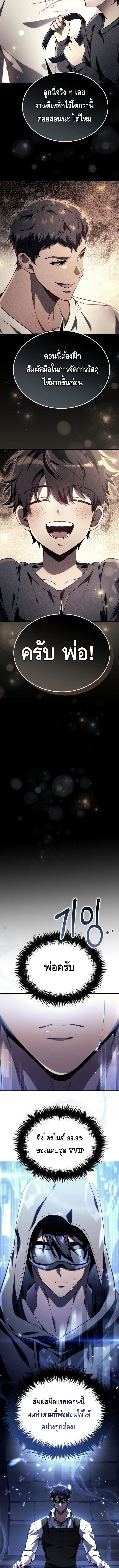 The Genius Blacksmith’s Game เกมเปลี่ยนโลกของช่างตีเหล็กในตำนาน ตอนที่ 6 page 10