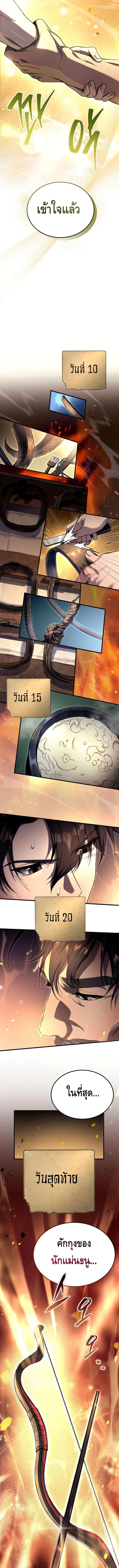 The Genius Blacksmith’s Game เกมเปลี่ยนโลกของช่างตีเหล็กในตำนาน ตอนที่ 6 page 15