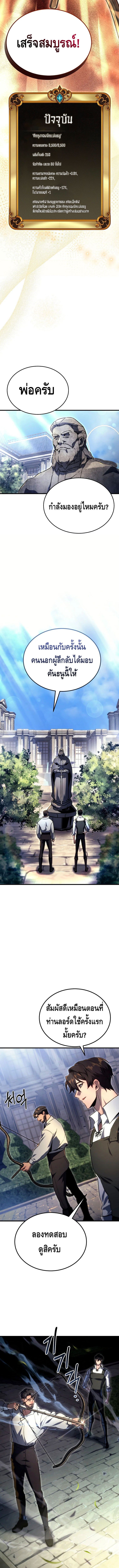 The Genius Blacksmith’s Game เกมเปลี่ยนโลกของช่างตีเหล็กในตำนาน ตอนที่ 6 page 16