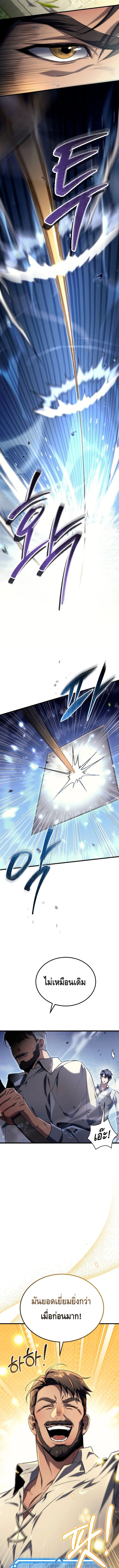 The Genius Blacksmith’s Game เกมเปลี่ยนโลกของช่างตีเหล็กในตำนาน ตอนที่ 6 page 17