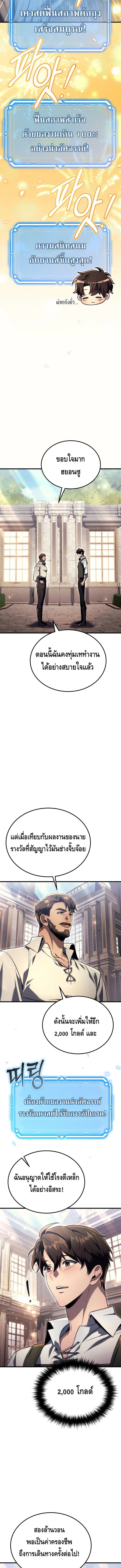 The Genius Blacksmith’s Game เกมเปลี่ยนโลกของช่างตีเหล็กในตำนาน ตอนที่ 6 page 18