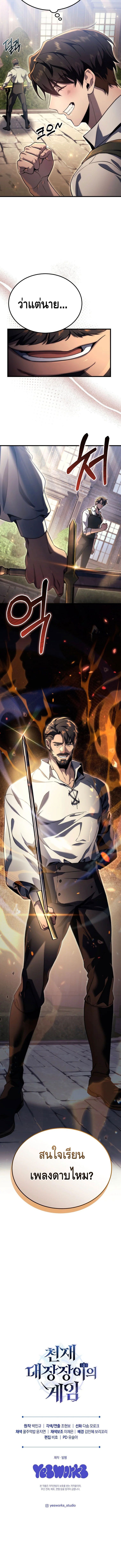 The Genius Blacksmith’s Game เกมเปลี่ยนโลกของช่างตีเหล็กในตำนาน ตอนที่ 6 page 19