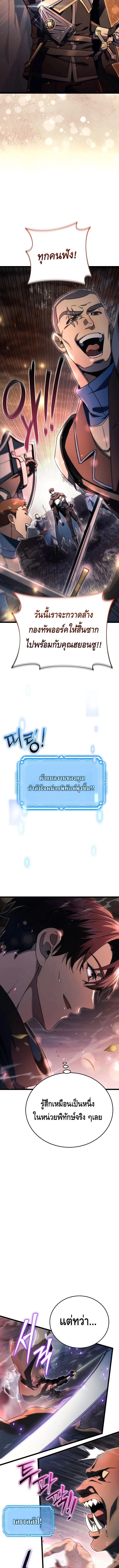 The Genius Blacksmith’s Game เกมเปลี่ยนโลกของช่างตีเหล็กในตำนาน ตอนที่ 8 page 12