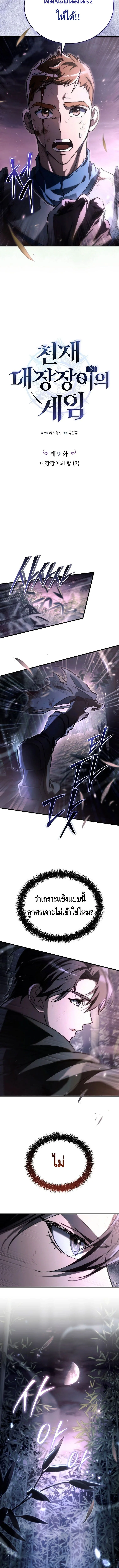 The Genius Blacksmith’s Game เกมเปลี่ยนโลกของช่างตีเหล็กในตำนาน ตอนที่ 9 page 3