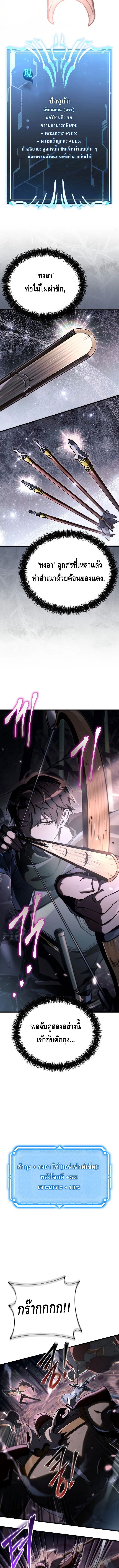 The Genius Blacksmith’s Game เกมเปลี่ยนโลกของช่างตีเหล็กในตำนาน ตอนที่ 9 page 10