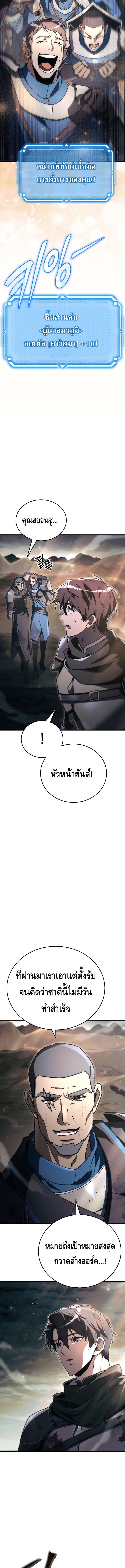 The Genius Blacksmith’s Game เกมเปลี่ยนโลกของช่างตีเหล็กในตำนาน ตอนที่ 9 page 17