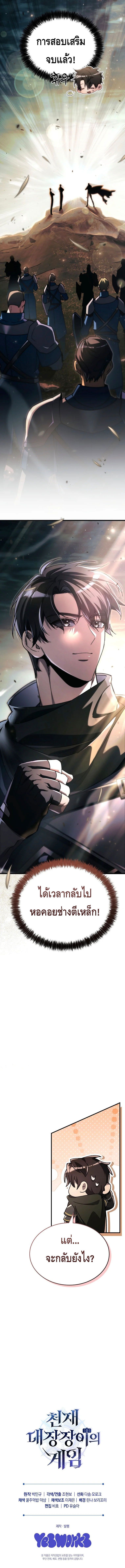 The Genius Blacksmith’s Game เกมเปลี่ยนโลกของช่างตีเหล็กในตำนาน ตอนที่ 9 page 19