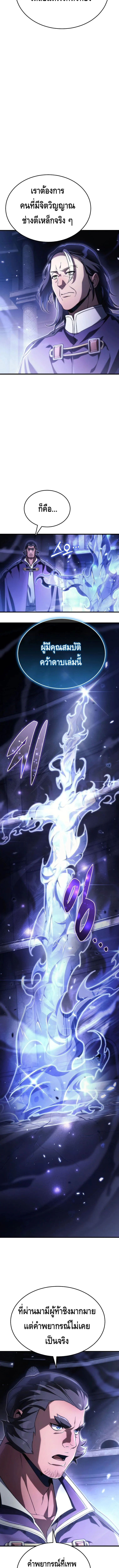 The Genius Blacksmith’s Game เกมเปลี่ยนโลกของช่างตีเหล็กในตำนาน ตอนที่ 10 page 1