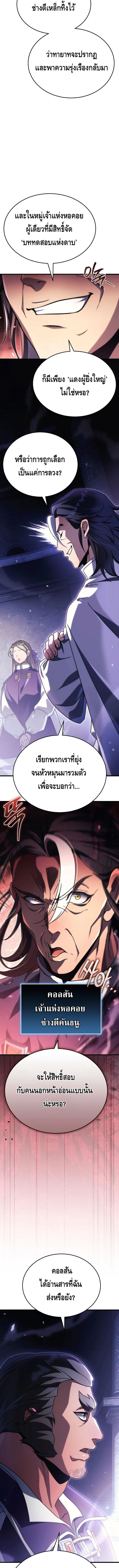 The Genius Blacksmith’s Game เกมเปลี่ยนโลกของช่างตีเหล็กในตำนาน ตอนที่ 10 page 2