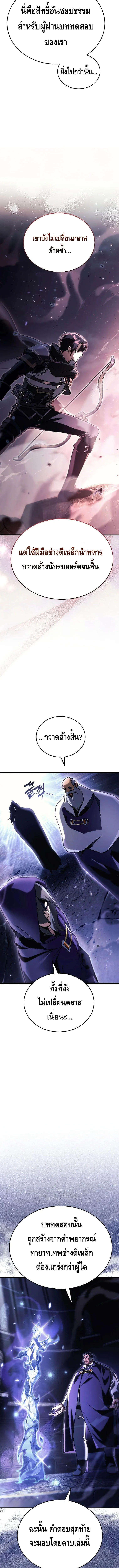 The Genius Blacksmith’s Game เกมเปลี่ยนโลกของช่างตีเหล็กในตำนาน ตอนที่ 10 page 3