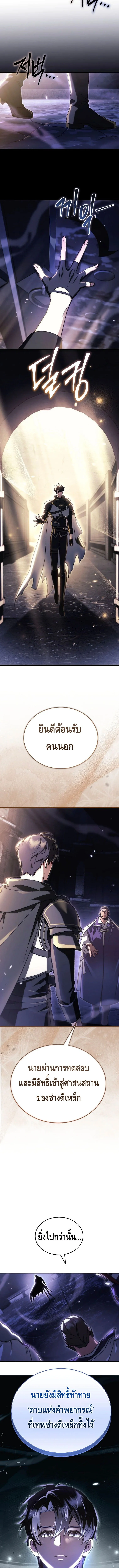 The Genius Blacksmith’s Game เกมเปลี่ยนโลกของช่างตีเหล็กในตำนาน ตอนที่ 10 page 5
