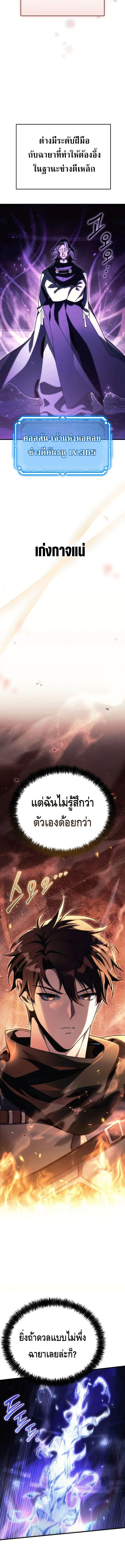 The Genius Blacksmith’s Game เกมเปลี่ยนโลกของช่างตีเหล็กในตำนาน ตอนที่ 10 page 9