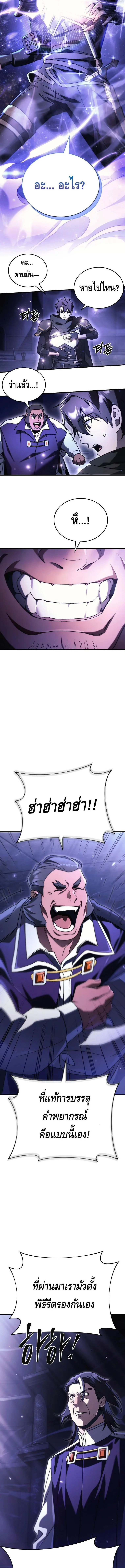 The Genius Blacksmith’s Game เกมเปลี่ยนโลกของช่างตีเหล็กในตำนาน ตอนที่ 10 page 11