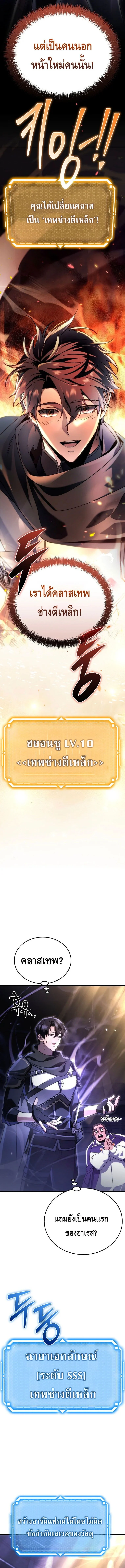 The Genius Blacksmith’s Game เกมเปลี่ยนโลกของช่างตีเหล็กในตำนาน ตอนที่ 10 page 13