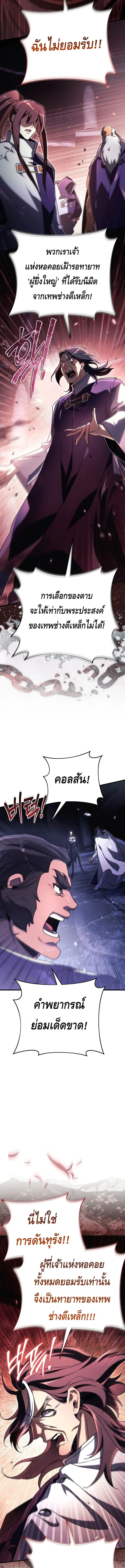 The Genius Blacksmith’s Game เกมเปลี่ยนโลกของช่างตีเหล็กในตำนาน ตอนที่ 10 page 15