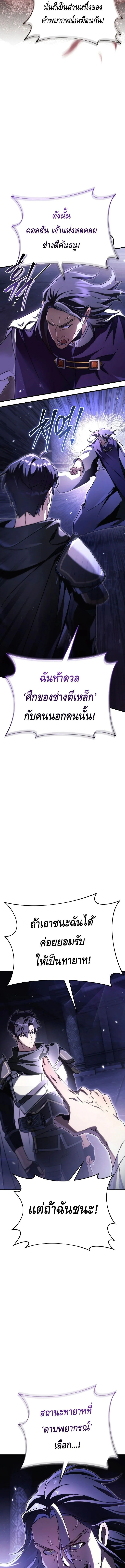 The Genius Blacksmith’s Game เกมเปลี่ยนโลกของช่างตีเหล็กในตำนาน ตอนที่ 10 page 16