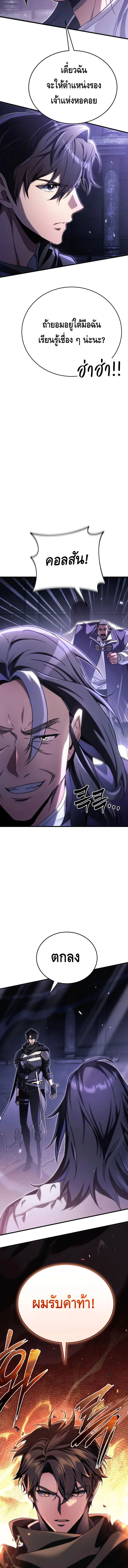 The Genius Blacksmith’s Game เกมเปลี่ยนโลกของช่างตีเหล็กในตำนาน ตอนที่ 10 page 18