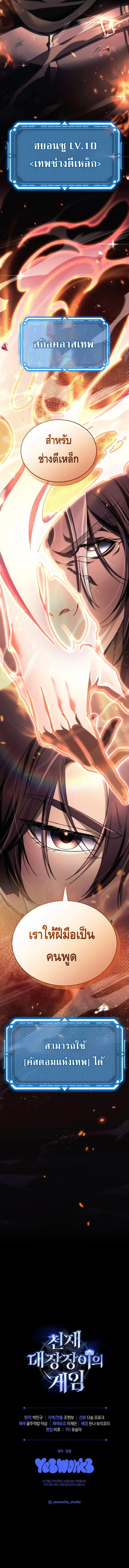 The Genius Blacksmith’s Game เกมเปลี่ยนโลกของช่างตีเหล็กในตำนาน ตอนที่ 10 page 19