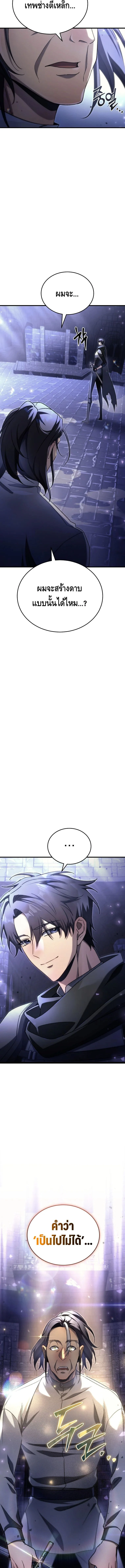 The Genius Blacksmith’s Game เกมเปลี่ยนโลกของช่างตีเหล็กในตำนาน ตอนที่ 11 page 18