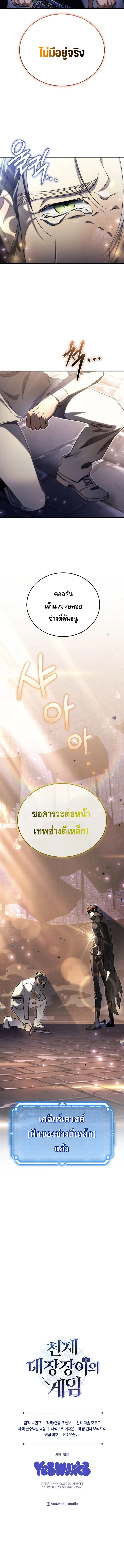 The Genius Blacksmith’s Game เกมเปลี่ยนโลกของช่างตีเหล็กในตำนาน ตอนที่ 11 page 19