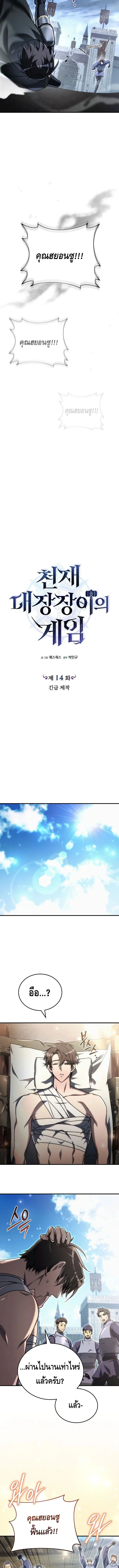 The Genius Blacksmith’s Game เกมเปลี่ยนโลกของช่างตีเหล็กในตำนาน ตอนที่ 14 page 11