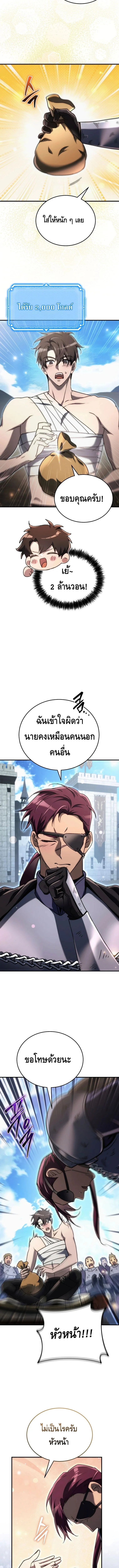 The Genius Blacksmith’s Game เกมเปลี่ยนโลกของช่างตีเหล็กในตำนาน ตอนที่ 14 page 14