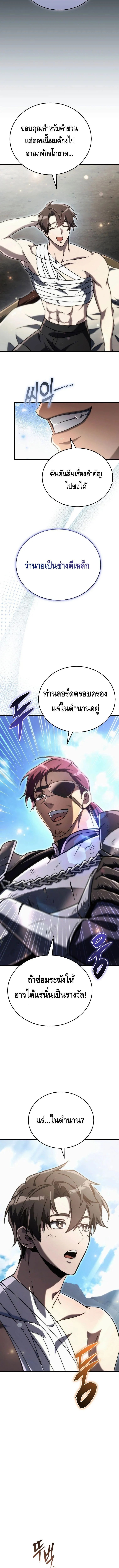 The Genius Blacksmith’s Game เกมเปลี่ยนโลกของช่างตีเหล็กในตำนาน ตอนที่ 14 page 16