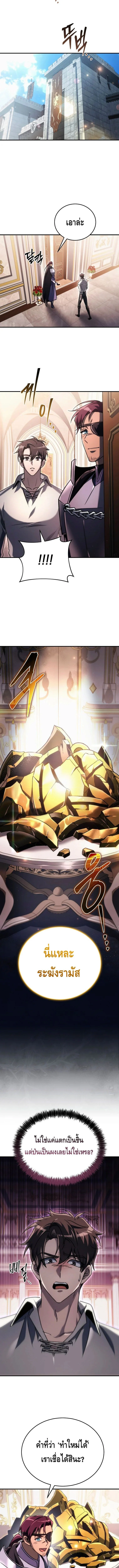 The Genius Blacksmith’s Game เกมเปลี่ยนโลกของช่างตีเหล็กในตำนาน ตอนที่ 14 page 17