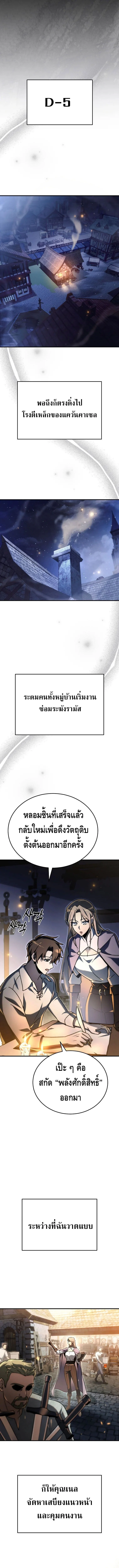 The Genius Blacksmith’s Game เกมเปลี่ยนโลกของช่างตีเหล็กในตำนาน ตอนที่ 16 page 2