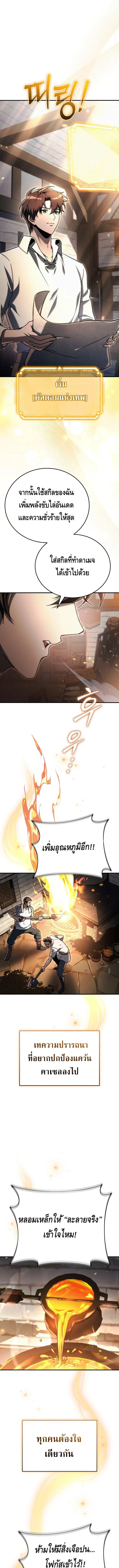 The Genius Blacksmith’s Game เกมเปลี่ยนโลกของช่างตีเหล็กในตำนาน ตอนที่ 16 page 3