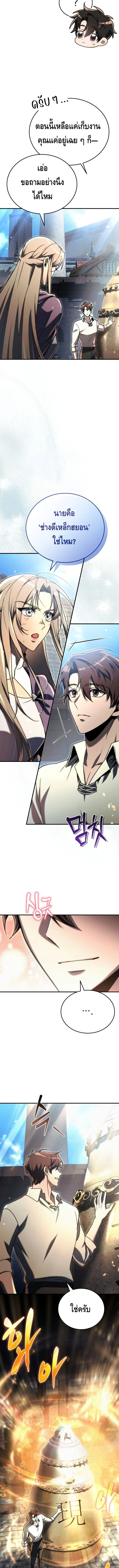 The Genius Blacksmith’s Game เกมเปลี่ยนโลกของช่างตีเหล็กในตำนาน ตอนที่ 16 page 7