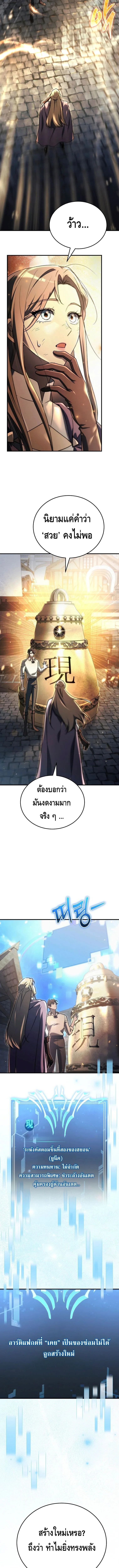 The Genius Blacksmith’s Game เกมเปลี่ยนโลกของช่างตีเหล็กในตำนาน ตอนที่ 16 page 8